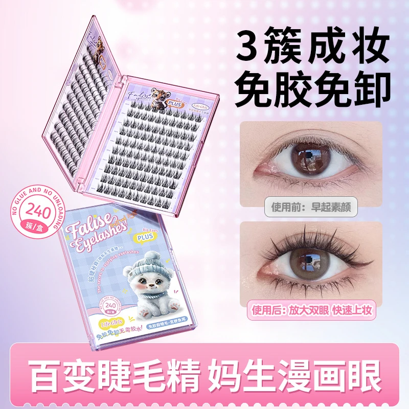 Life Girls大容量免胶假睫毛太阳花自然仿真分段式卷翘浓密睫毛