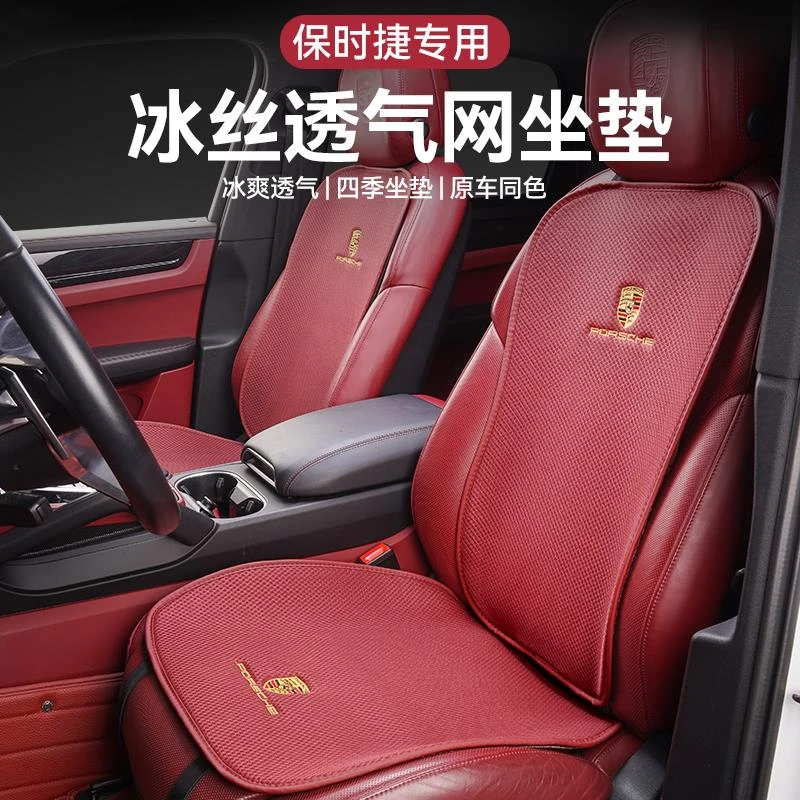 用保时捷夏季冰丝座垫新Macan卡宴帕拉梅拉718Taycan四季坐垫靠背