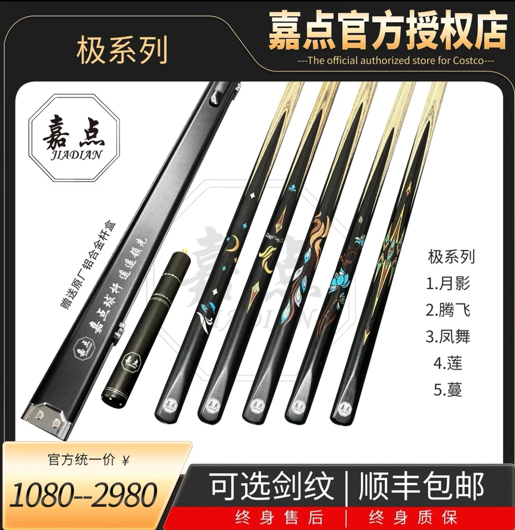 嘉点球杆 极系列 蔓