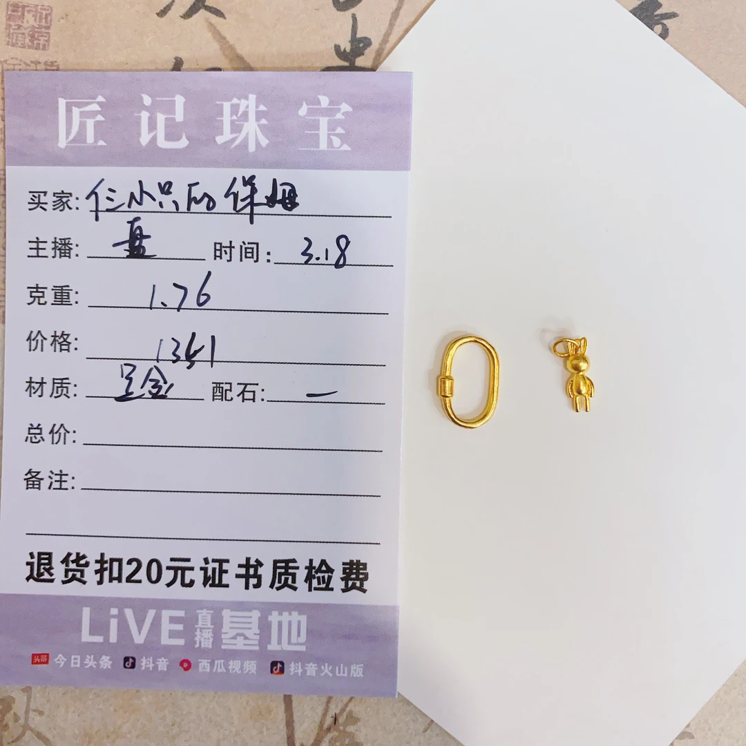 匠记 足金配件 仨小只的保姆 SJ