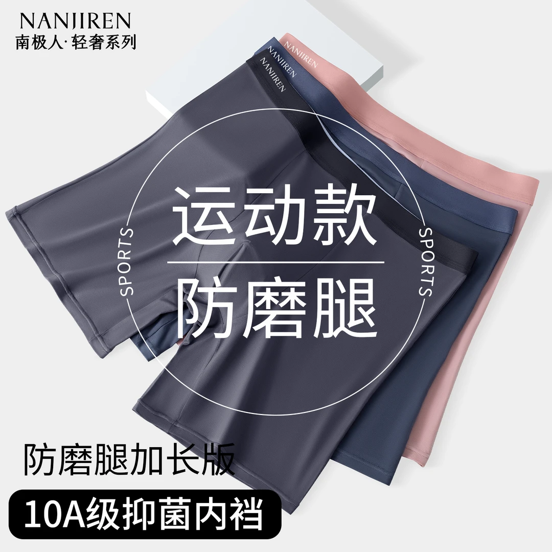 南极人轻奢男士莫代尔平角裤防磨腿运动健身纯色无痕透气中腰短裤