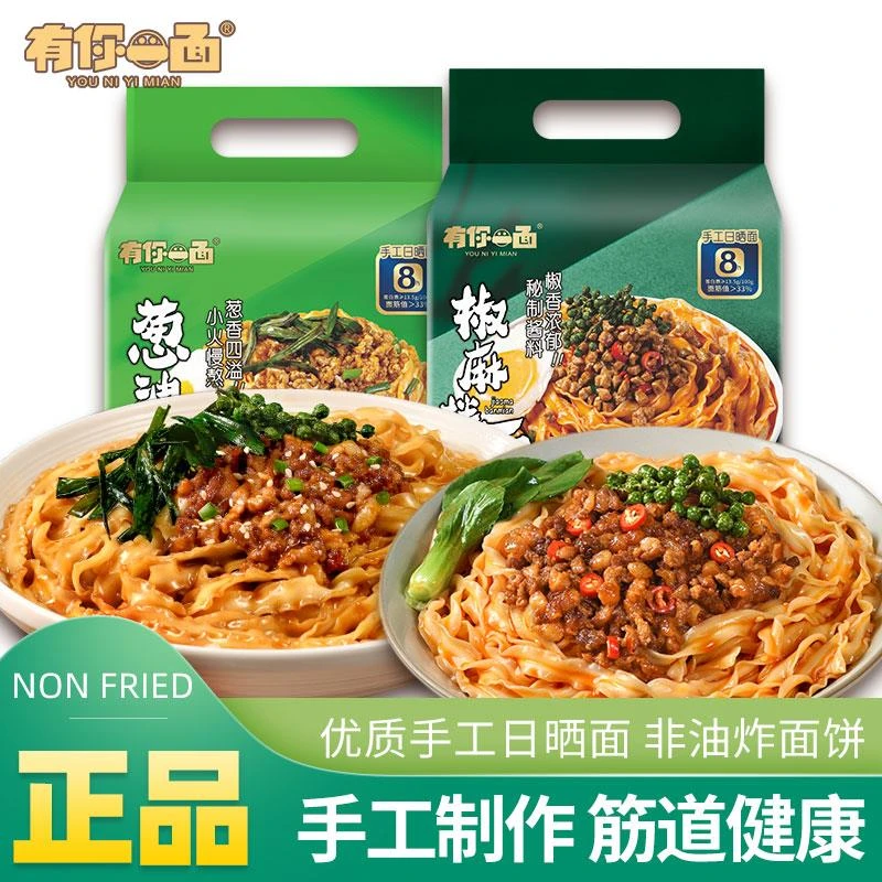 有你一面爽口椒麻拌面葱油手工拉面带调料方便面条刀削面懒人速食
