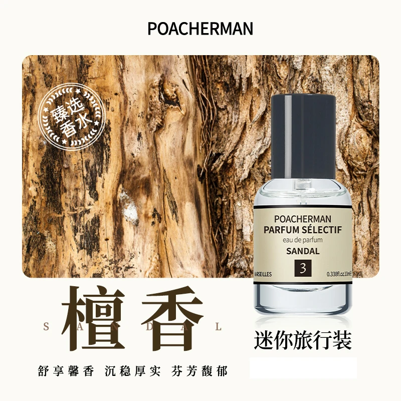 柏世曼檀香香水木质香水寺庙感檀木持久留香男士香水正品小众香水