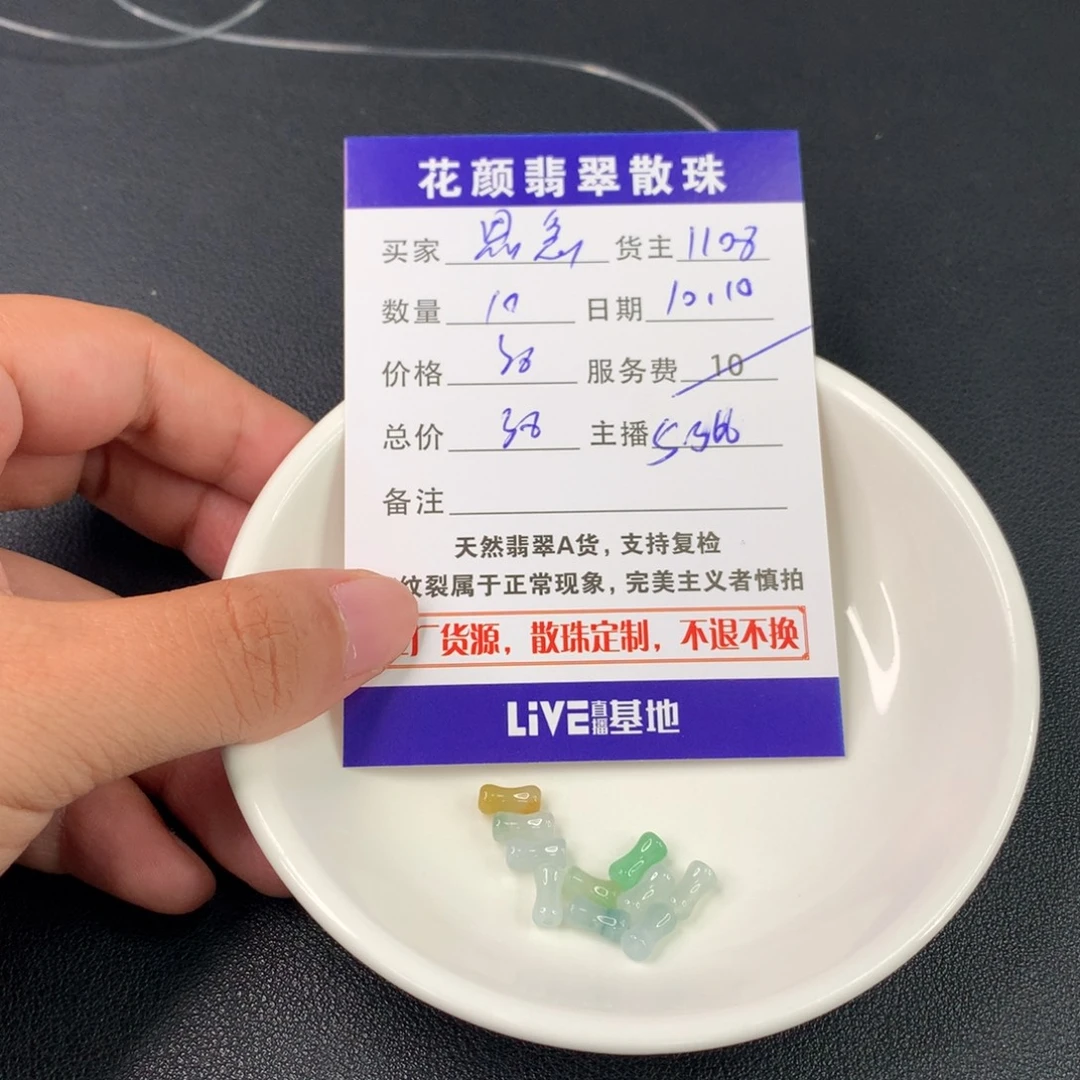 思***念翡翠散珠翡翠散珠DIY手串多样性自发