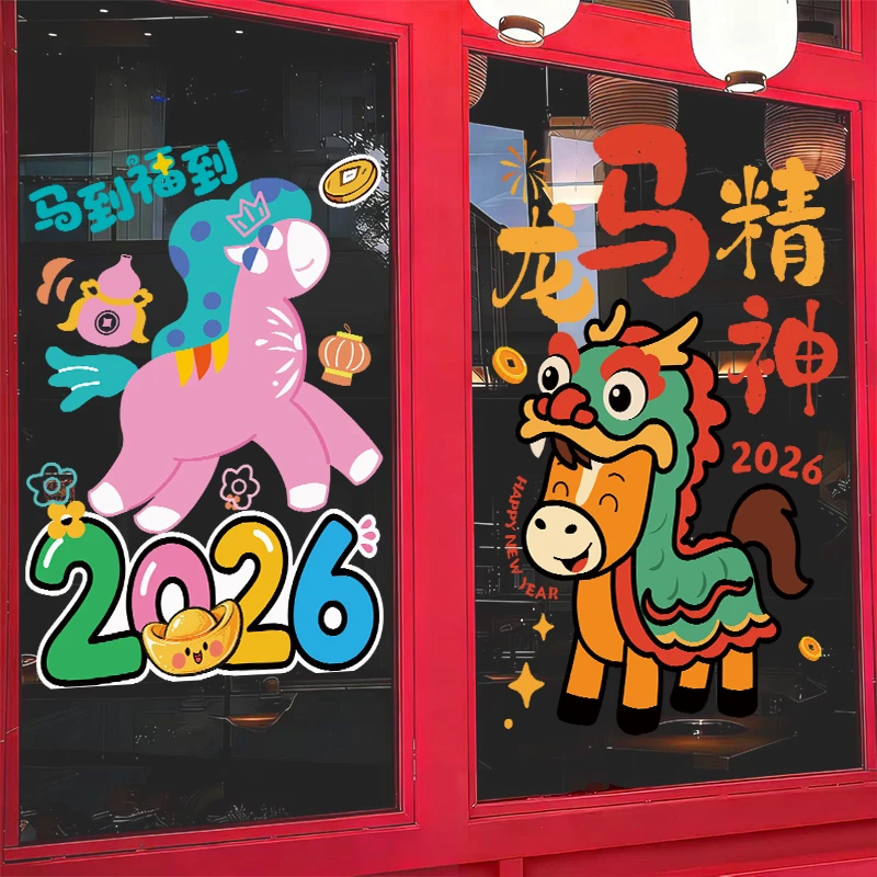 2026新年马年氛围布置场景装饰玻璃静电贴春节橱窗商店门贴纸窗花