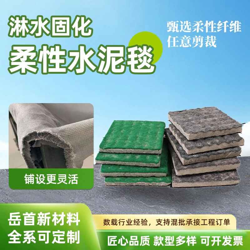 水泥毯浇水固化新型混凝土鱼塘池护坡铺路沟渠河道改造固坝固土毯