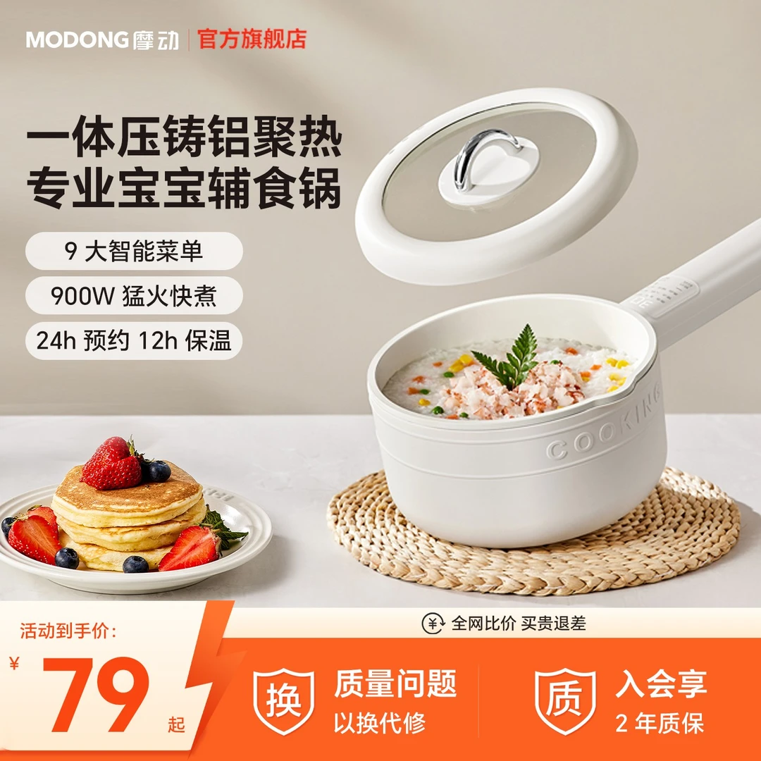 MODONG摩动电煮锅2-3人多功能家用蒸煮一体锅小型宝宝锅辅食锅