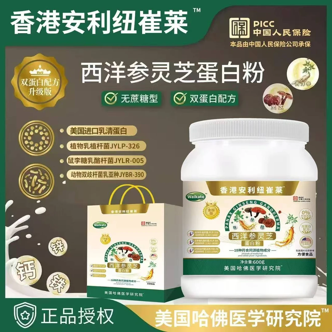 西洋参灵芝蛋白粉cx