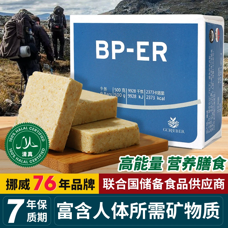 挪威进口BPER压缩饼干营养食品应急口粮充饥饱腹户外代餐储备干粮
