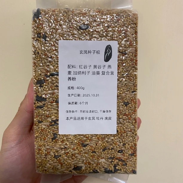 玄凤混合粮 适用于玄凤 牡丹 虎皮