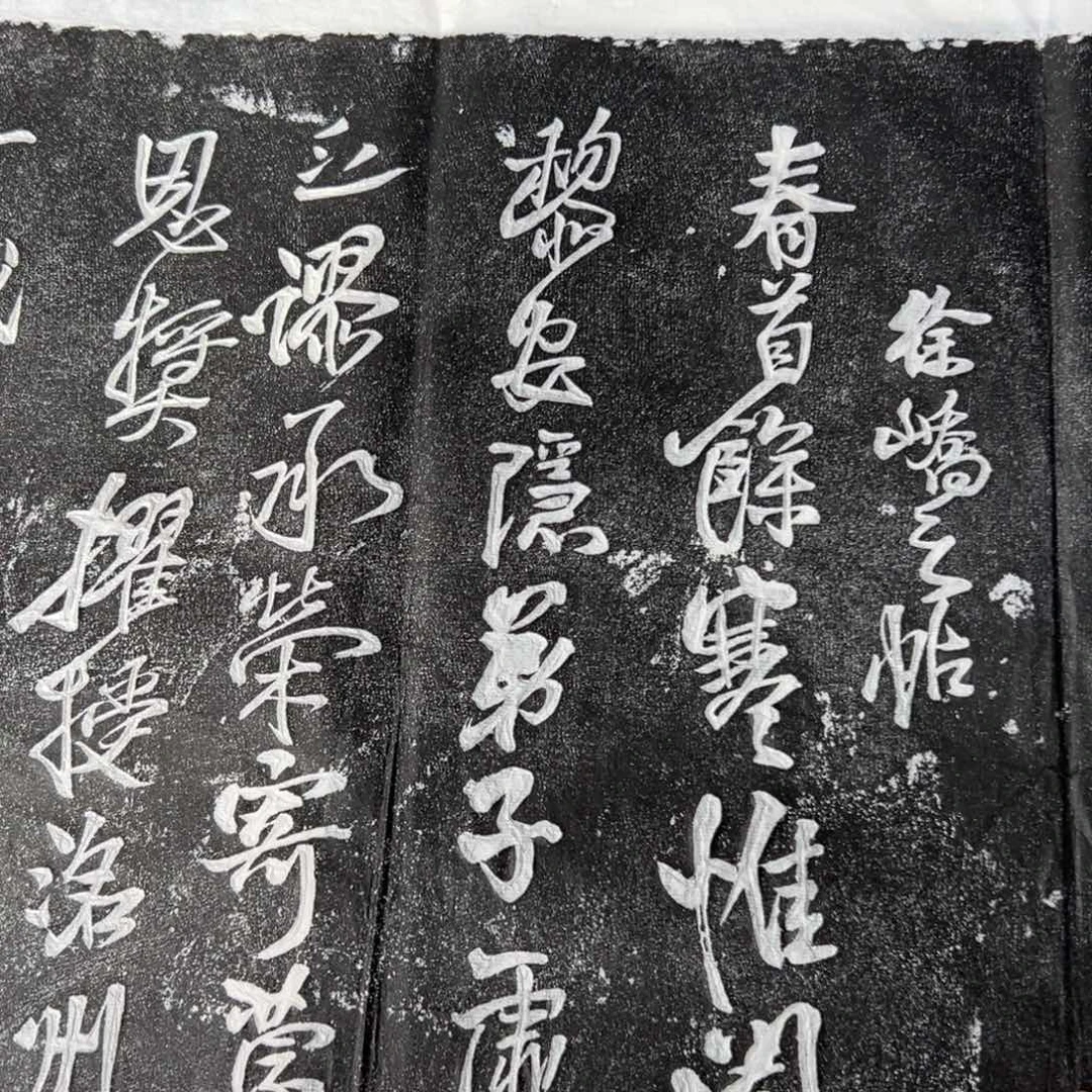 拓片用纸印石拓片