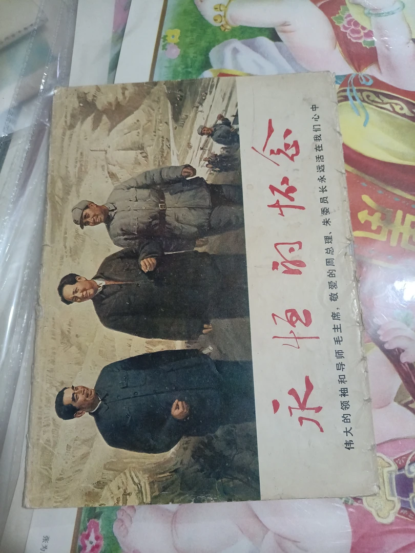 年画改拍链接  永恒的怀念