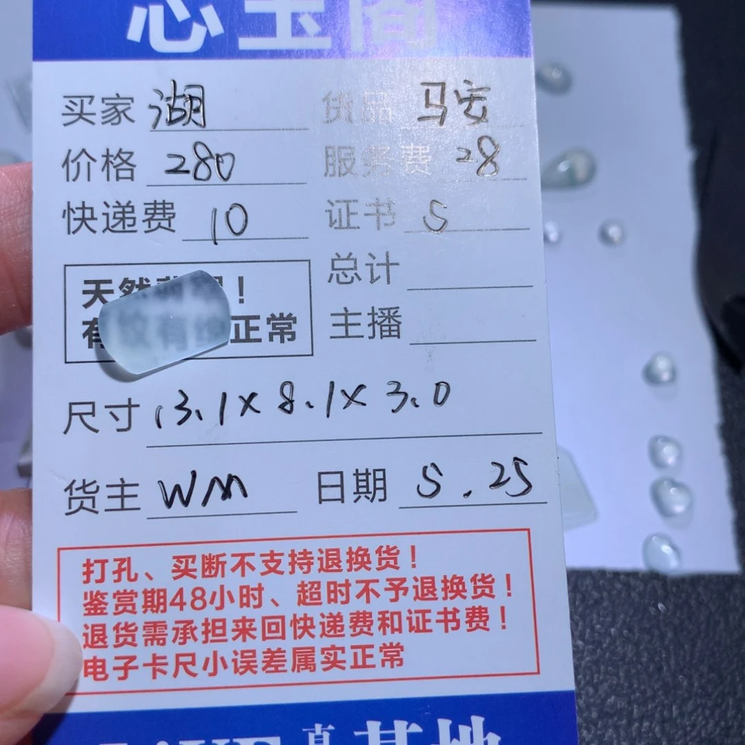 翡翠裸石?***明天然a货翡翠马鞍