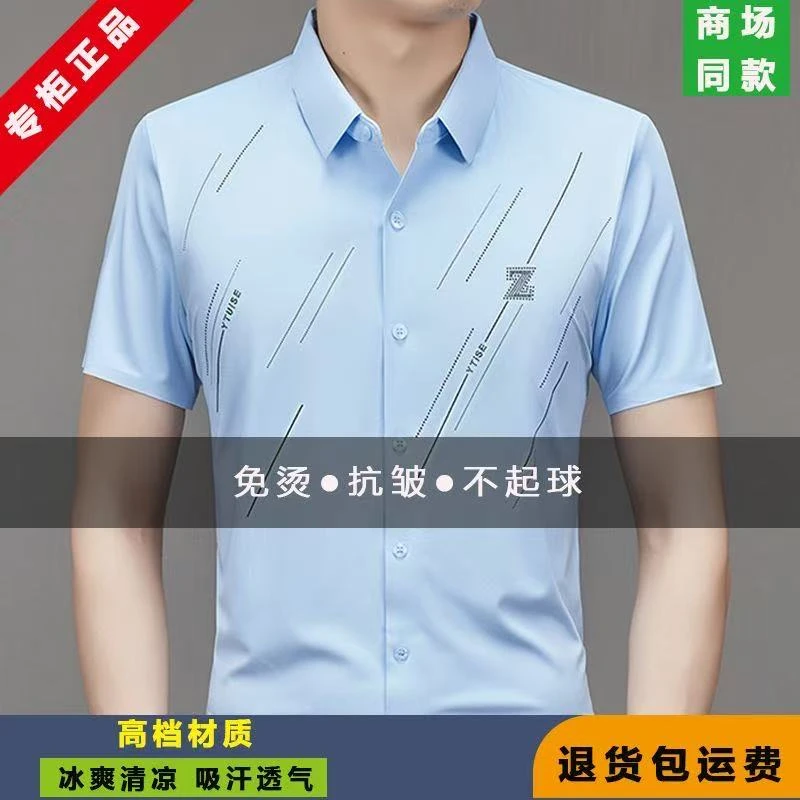 男士高档桑蚕丝短袖衬衫薄款无痕弹力垂感免烫商务休闲衬衣