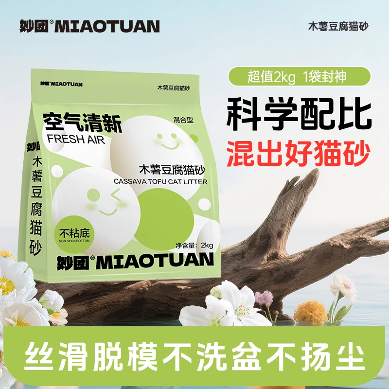 妙团木薯混合猫砂豆腐砂除臭吸水接团2kg4斤木薯猫砂植物猫砂