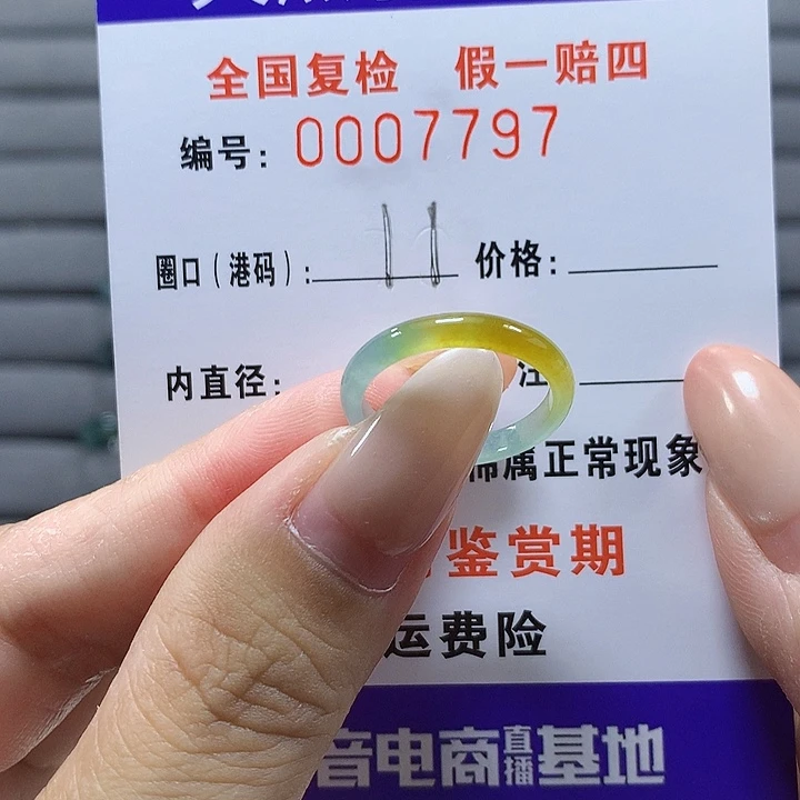 N***I未镶嵌戒圈翡翠7797