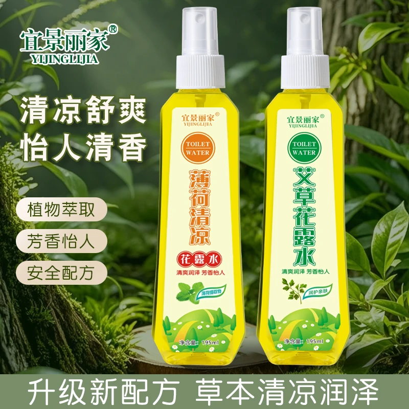 【清凉夏日】冰凉喷雾花露水薄荷持久留香官方正品方便携带