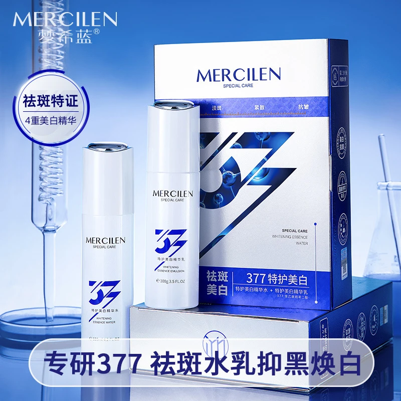 梦希蓝377特护美白水乳套盒补水保湿滋润提亮肤色祛斑套盒护肤品