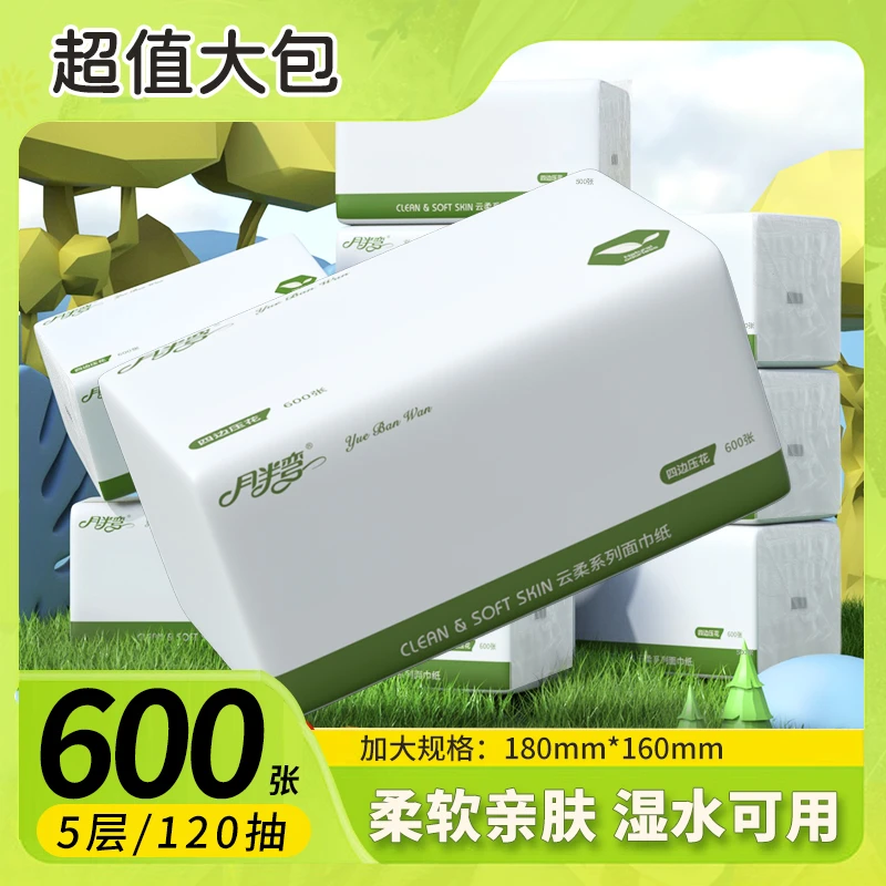 【600张120抽/包】整提大号抽纸五层加厚卫生纸干湿两用面巾纸抽