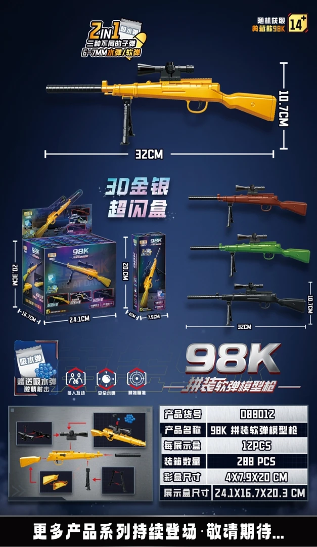 D88012  98K拼装软弹模型枪 【到手一盒12个】
