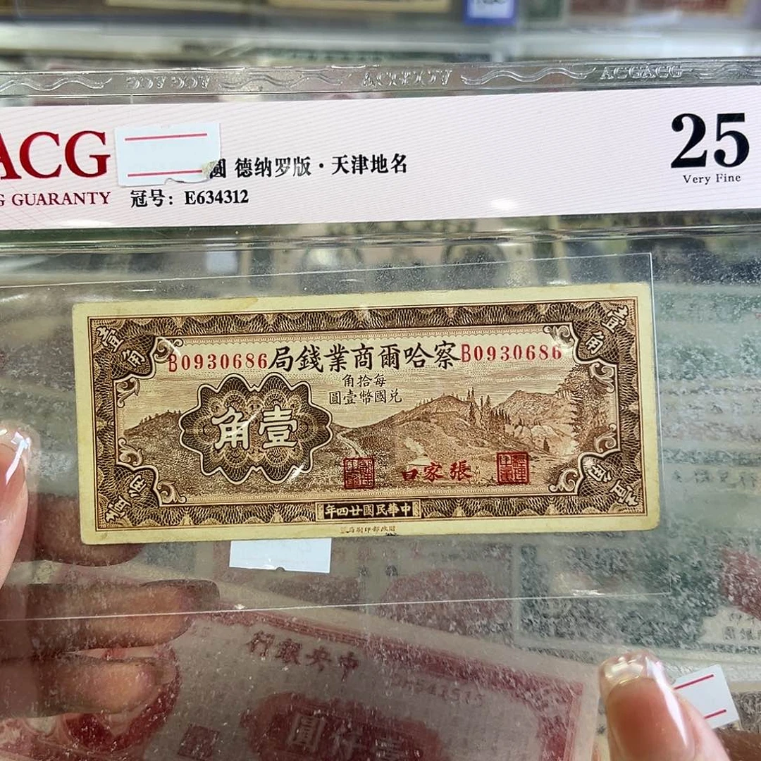 守***生退市老纸币品相如图