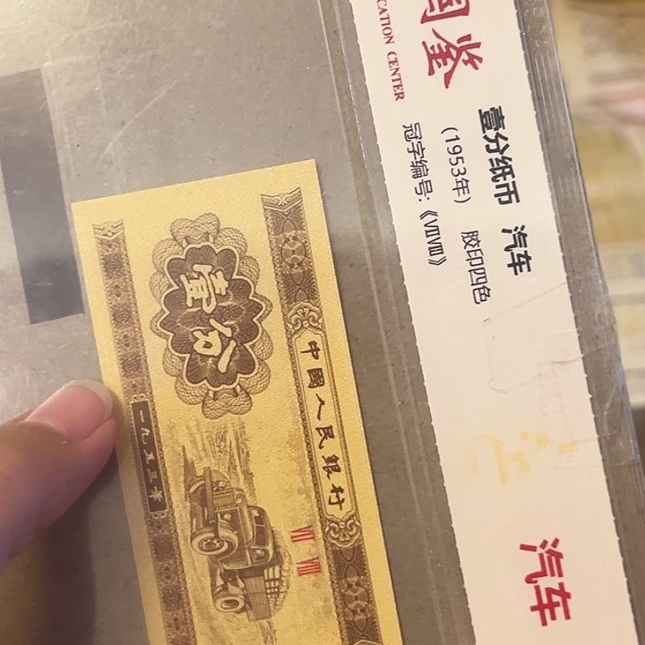 净*观一分.5-3捆9980001一分一分