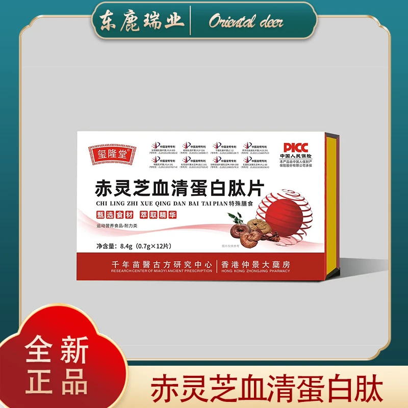 FG    赤灵芝血 清蛋白营养食品