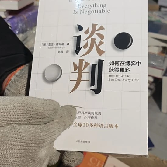 谈判平装库存书全新正版