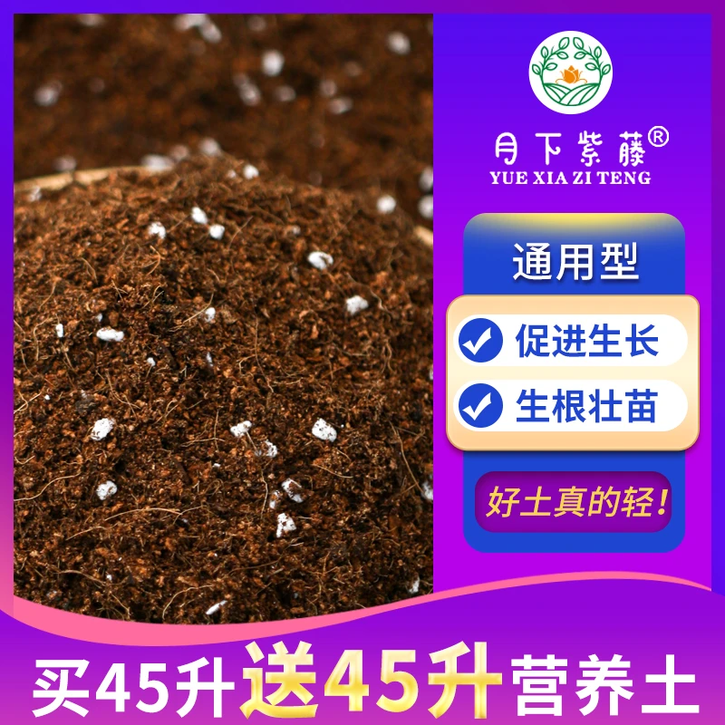 【买45升送45升】营养土养花专用通用型花土种菜家用轻质型土壤进口