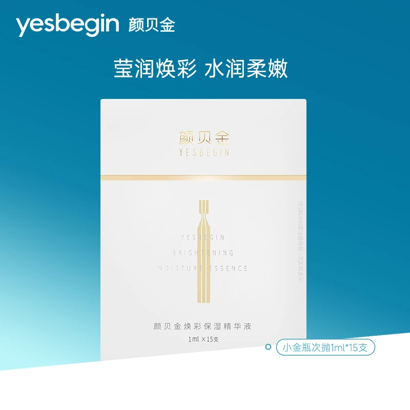 颜贝金焕彩保湿精华液莹润水润柔嫩补水精华液保湿
