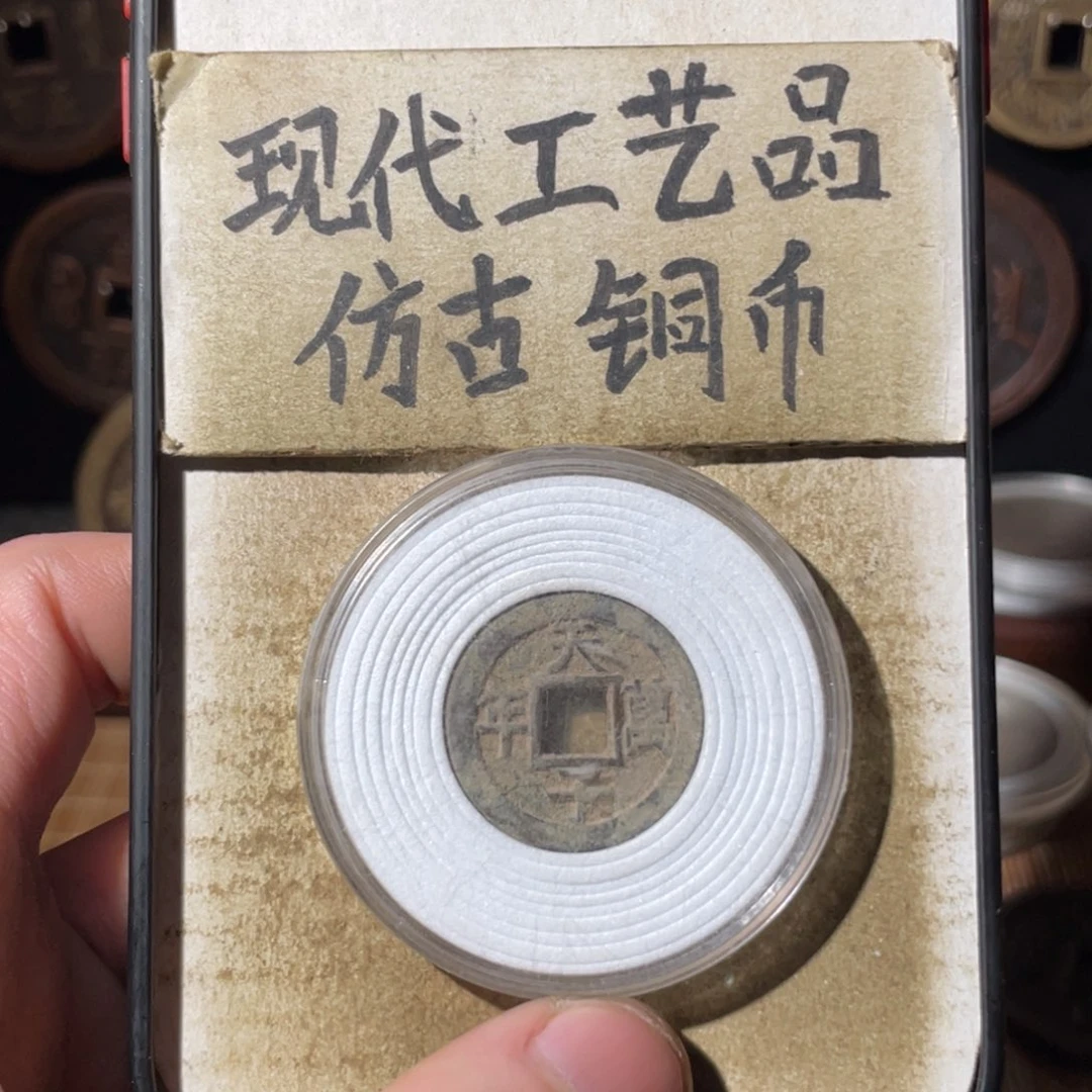 现代工艺品 仿古铜币