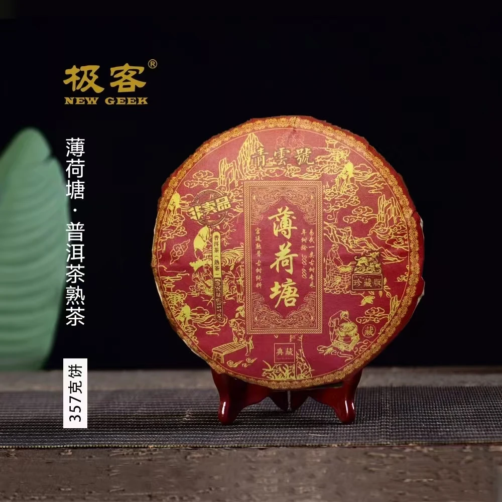 2012年 普洱茶熟茶  薄荷塘 357g  0724