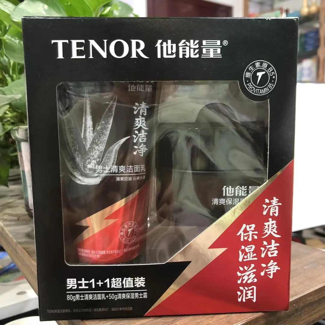 他能量男士超值装清爽洁面乳清爽控油清爽保湿霜维生素滋润不油腻