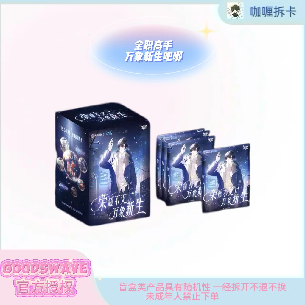 【叠叠】全职高手万象新生系列徽章盲盒