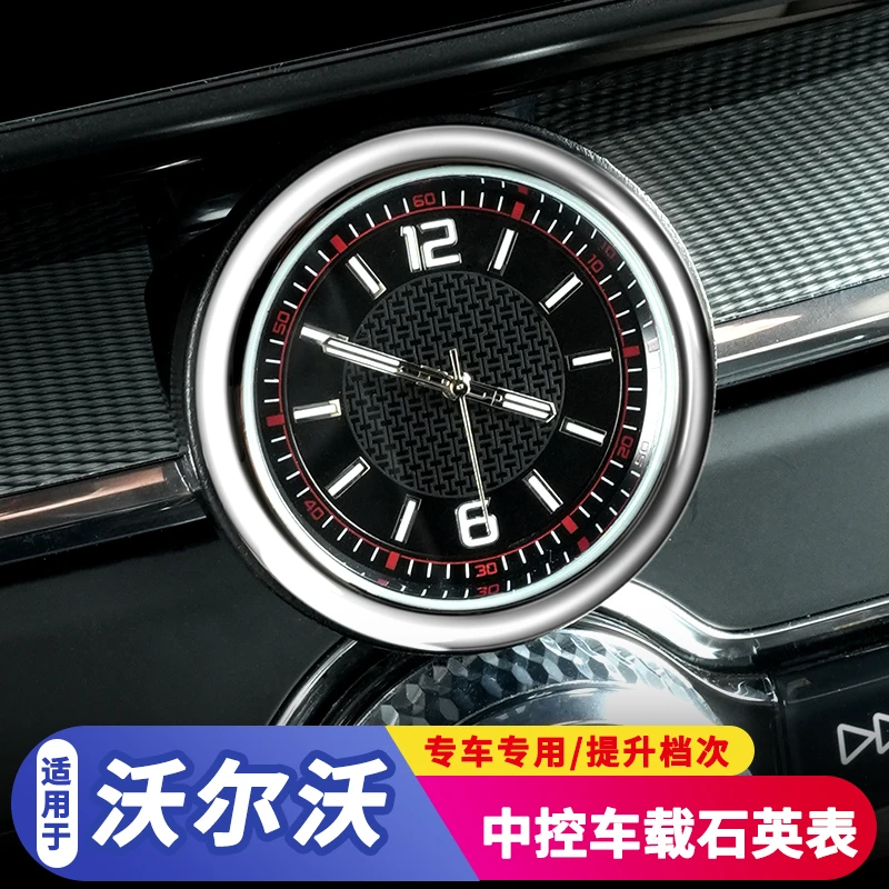 适用于沃尔沃XC60中控石英钟表车载夜光时钟表内饰改装汽车用品
