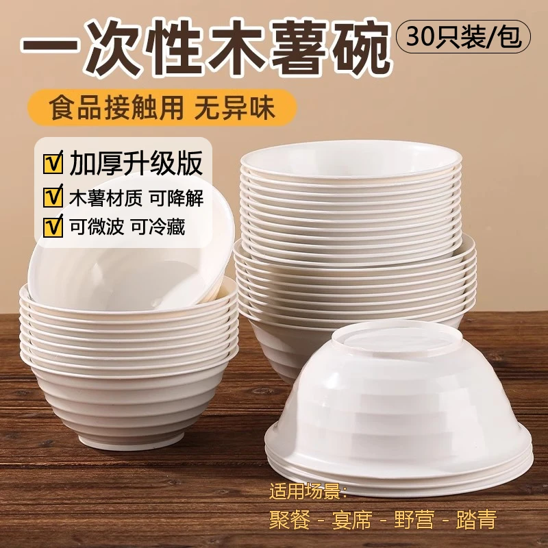 一次性餐具健康环保升级加厚款木薯家用聚餐户外露营宴席一次性碗