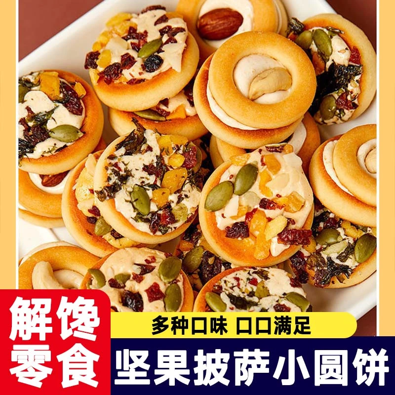 坚果披萨小饼饼干夹心饼干芝士曲奇饼干小网红牛扎零食休闲办公室