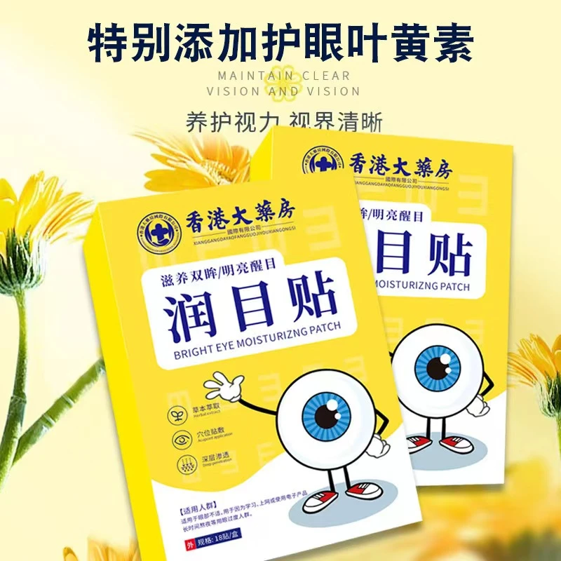 【三单五单屯】给朋友带的香港正品叶黄素眼贴久看手机必入【一盒装】