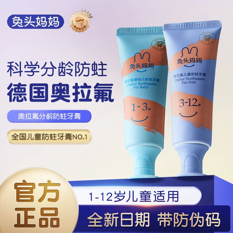 兔头妈妈奥拉氟儿童牙膏可防蛀牙防龋齿1-3-12岁婴儿宝宝含氟牙膏