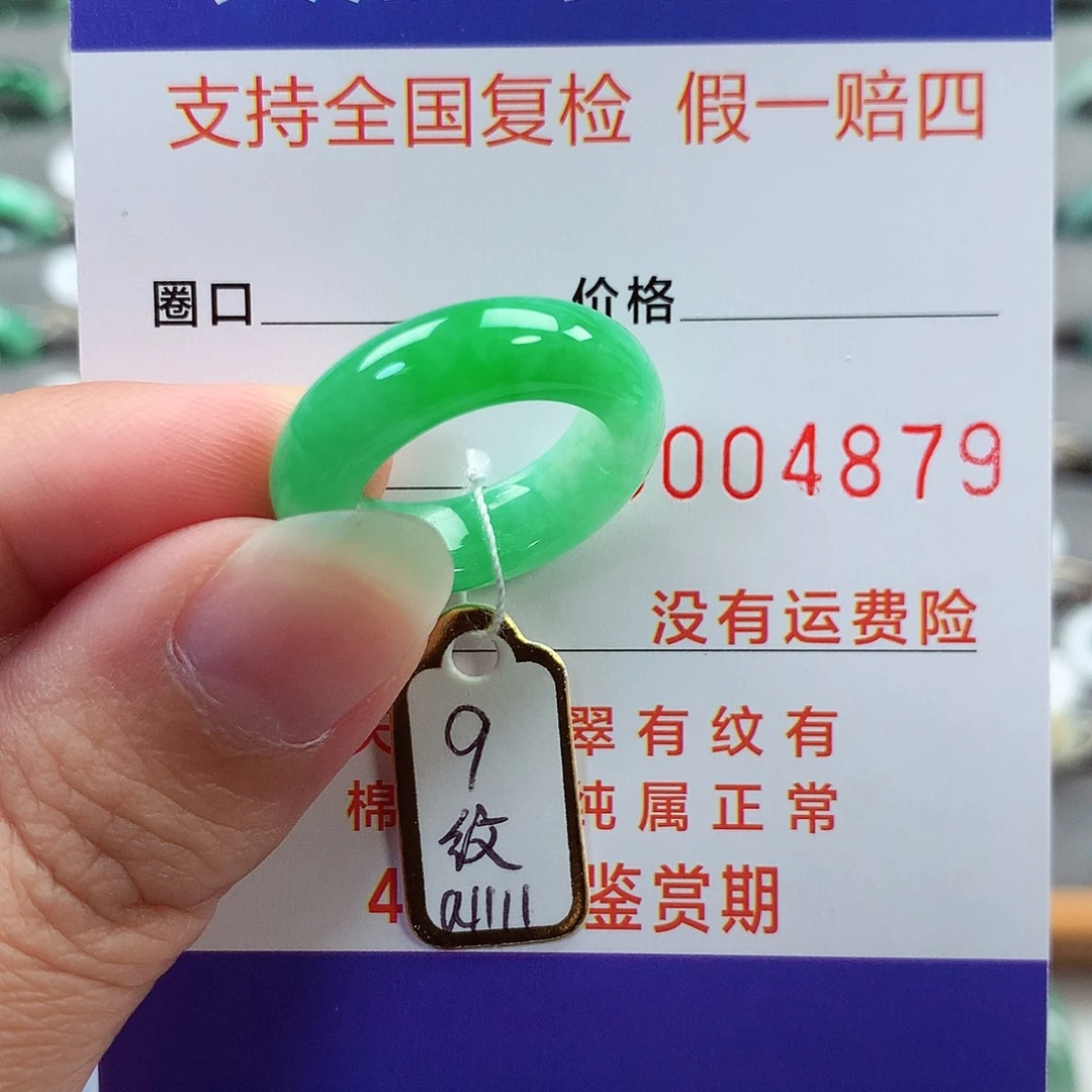 翡翠未镶嵌戒指9号