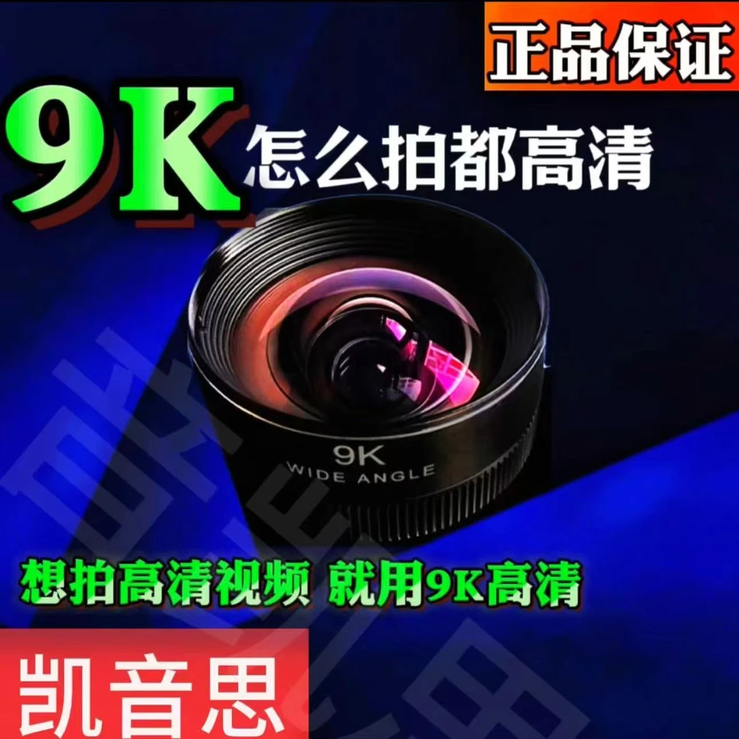 【凯音思】升级高清广角镜头一体铸造防尘抗水适用于手机直播