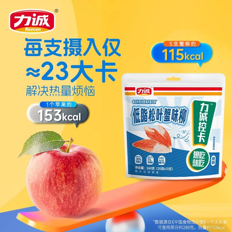 【K姐推荐】力诚松叶蟹柳260g低脂手撕蟹柳即食蟹肉棒轻食