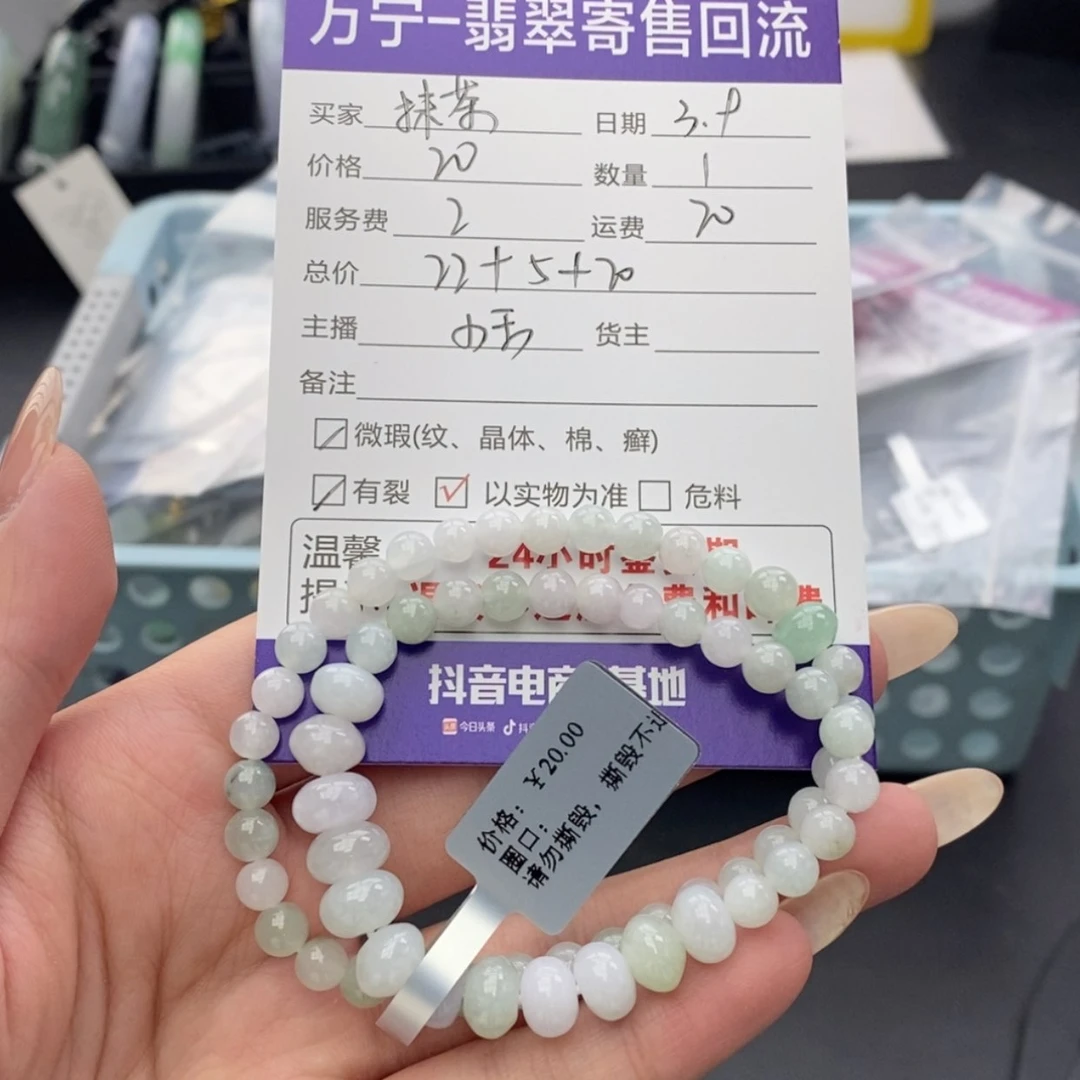 【闪购商品】翡翠手串未镶嵌抹**岁