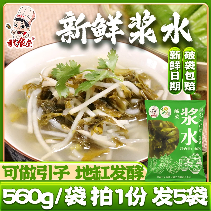 蒲公英芹菜包菜浆水酸菜引子天水兰州定西特产袋装包邮