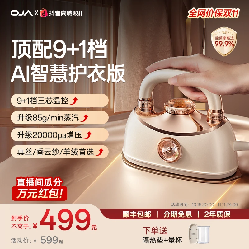 【国补15%】OJA蒸汽挂烫机新款便携式家用熨烫机手持电熨斗A11Max