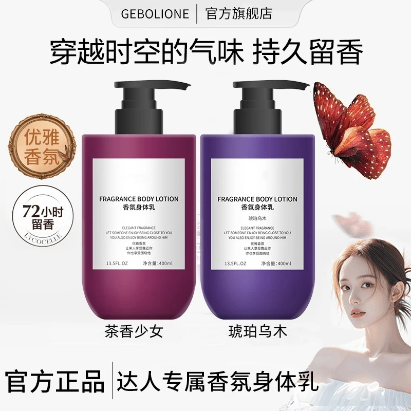 【官方正品】茶香花少女香氛身体乳持久留香72小时保湿滋润补水嫩肤