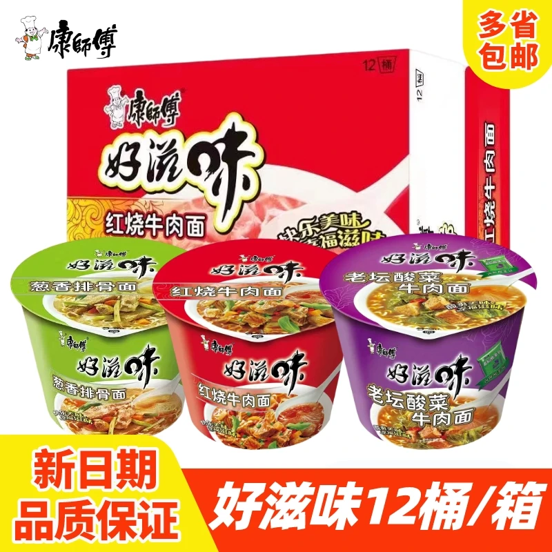 康师傅12桶装好滋味红烧牛肉面营养方便面酸菜美味泡面一整箱批发