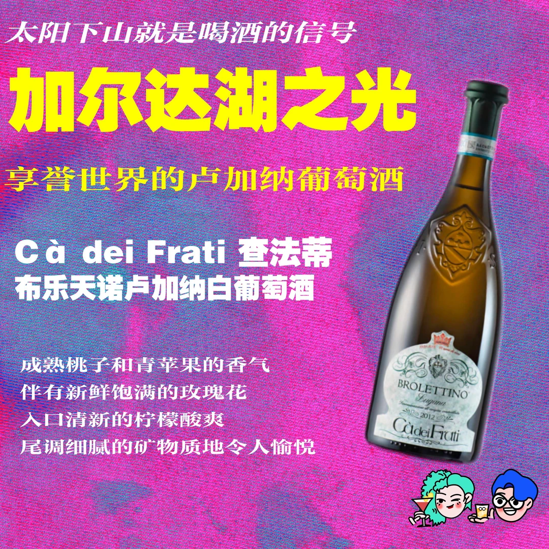 浪漫大杀器!卢加纳头牌酒庄·查法蒂干红干白甜白!意大利原瓶进口