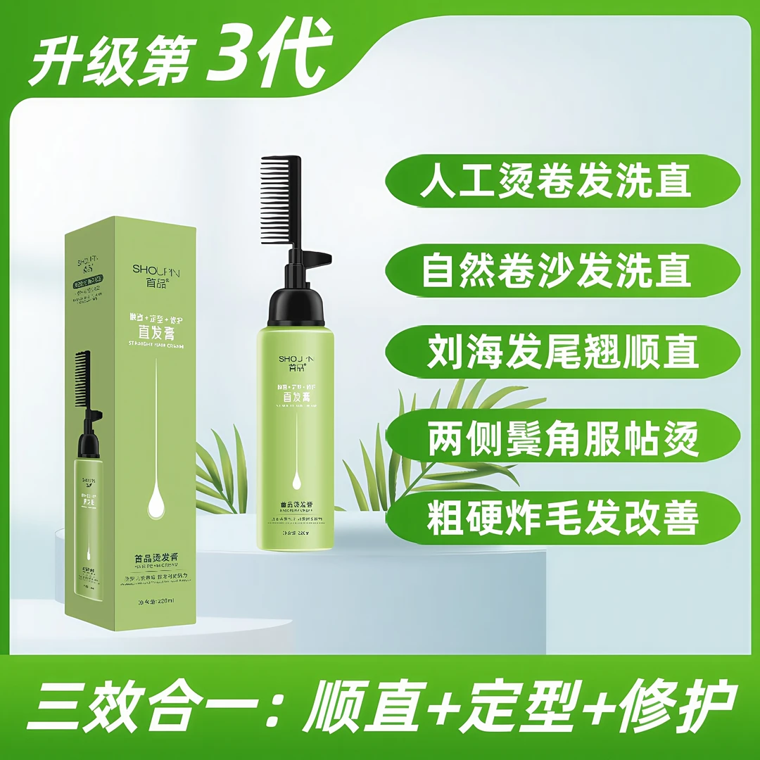 家用软化膏直发膏矫正洗直顺直免拉自然卷梳直不伤发服帖柔顺