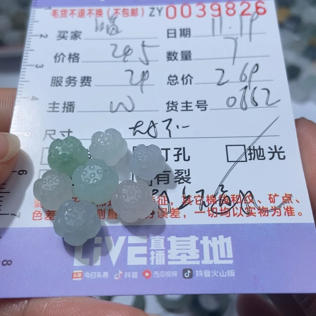 喵****定制翡翠未镶嵌翡翠